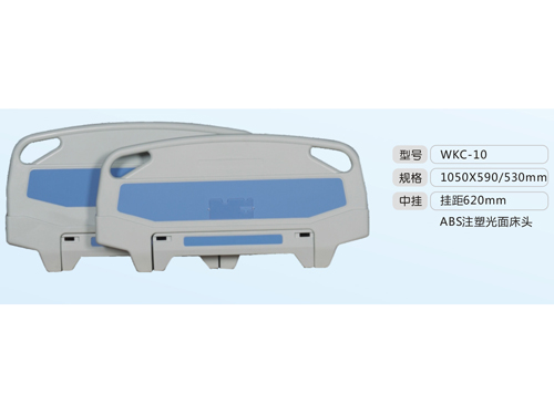 醫(yī)療床頭板